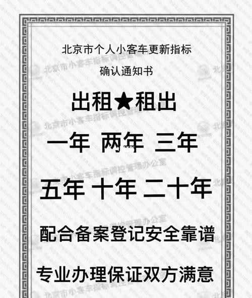 个人京牌出租三年费用—北京车牌指标报价五年比三年省钱！