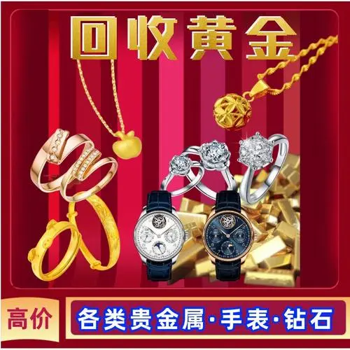 广州黄金回收去哪里正规，黄金回收哪个平台最好？