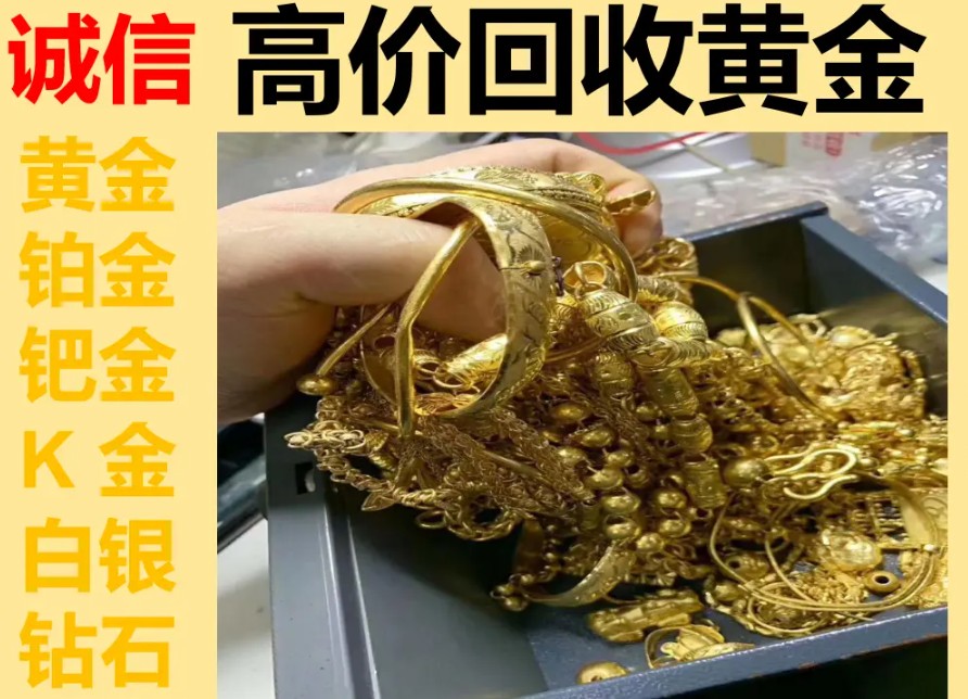 广州黄金回收去哪里卖比较好,黄金回收的注意事项
